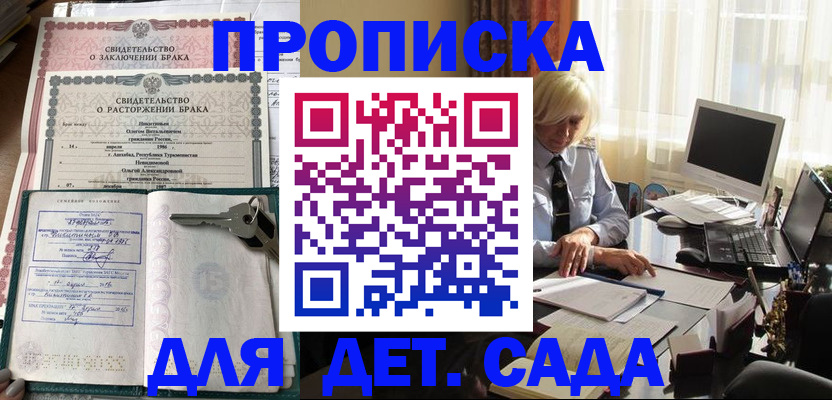 купить прописку в Карабулаке